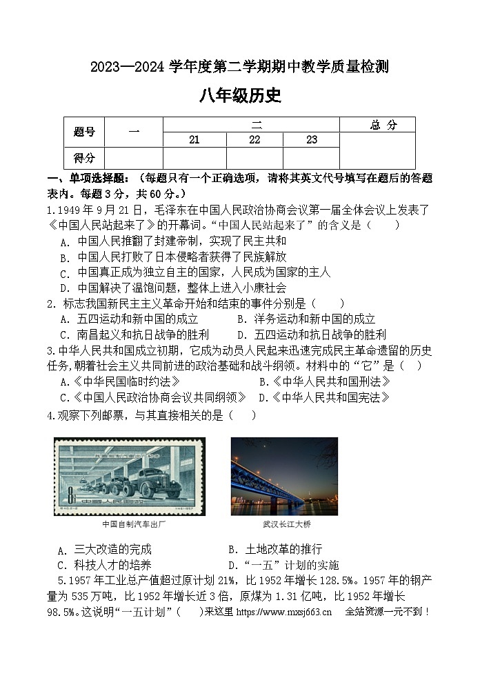 河北省秦皇岛市卢龙县2023-2024学年八年级下学期期中考试历史试题第1页