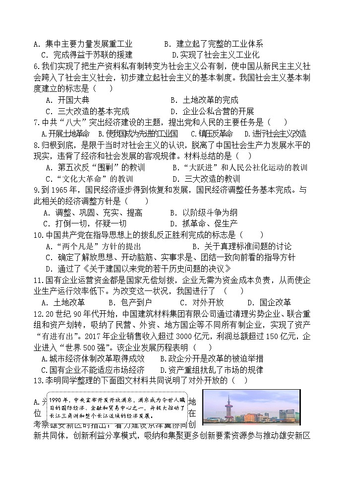 河北省秦皇岛市卢龙县2023-2024学年八年级下学期期中考试历史试题第2页