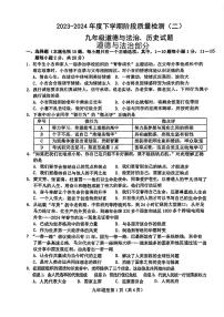 吉林省长春市十校联考2024年中考二模考试道德与法治历史试题