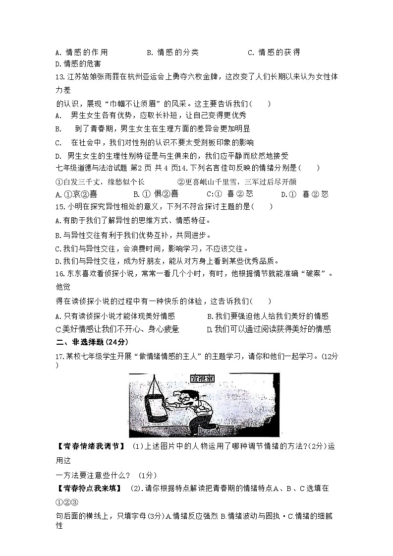 江苏省连云港市灌南县2023—2024学年七年级下学期期中考试道德与法治历史试题03