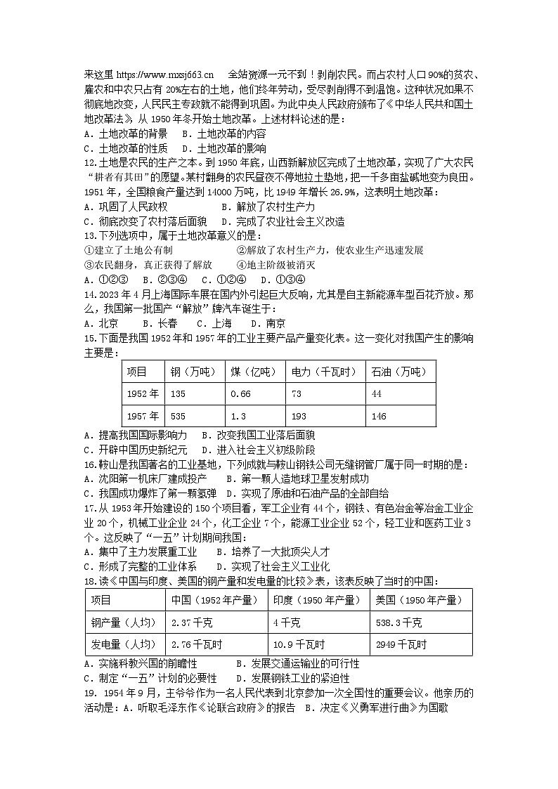 四川省德阳市绵竹中学教育集团2023-2024学年部编版八年级下学期第一次月考历史试题02