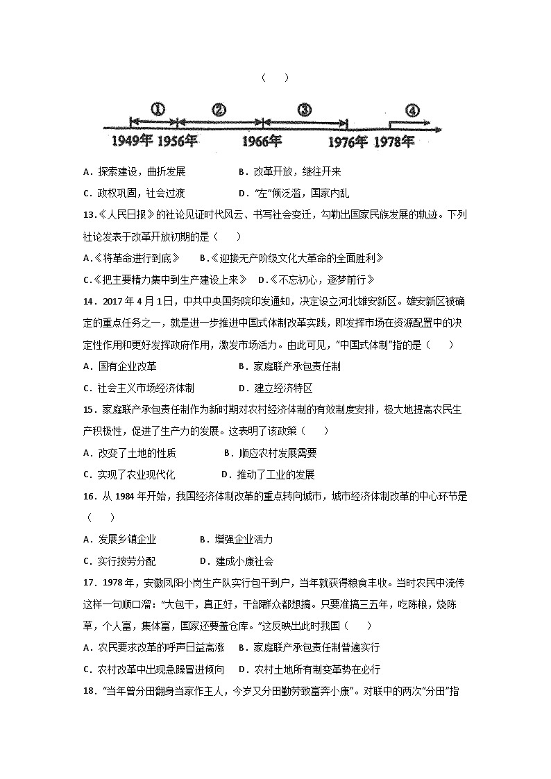 四川省绵竹中学教育集团2023-2024学年部编版八年级下学期第二次月考历史试题第3页