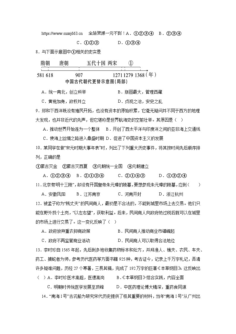 四川省绵竹中学教育集团2023-2024学年七年级下学期第二次月考历史试题第2页