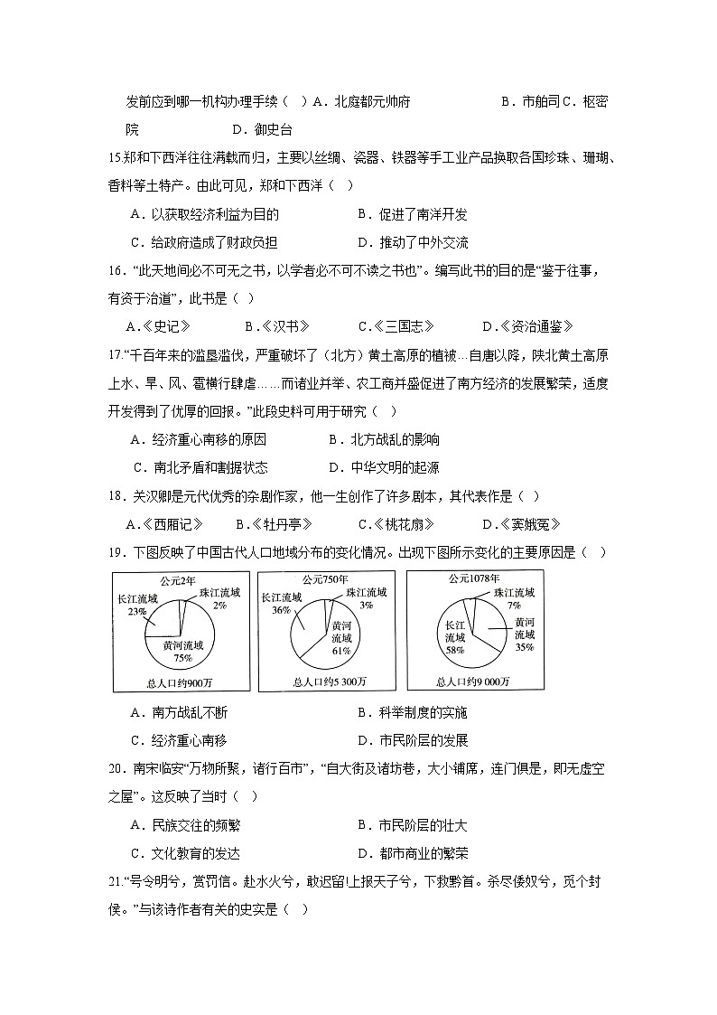 四川省绵竹中学教育集团2023-2024学年七年级下学期第二次月考历史试题第3页