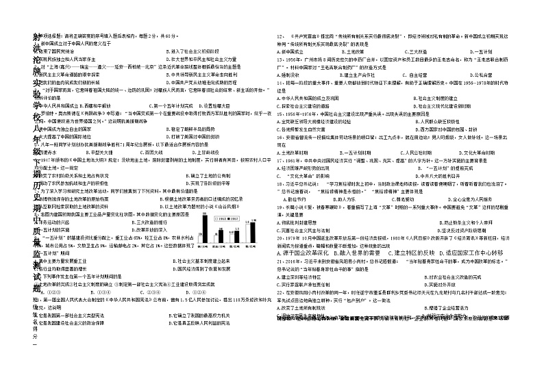 四川省射洪沱牌实验学校2023-2024学年八年级下学期期中考试历史试题01