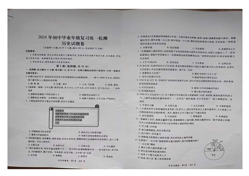 云南省曲靖市麒麟区2023--2024学年部编版九年级历史下学期模拟测试题第1页