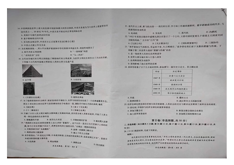 云南省曲靖市麒麟区2023--2024学年部编版九年级历史下学期模拟测试题第3页