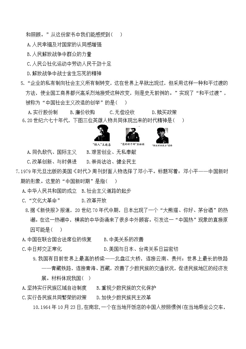 安徽省阜阳市颍东区口孜中心校2022-2023学年八年级下学期期末考试历史试题第2页