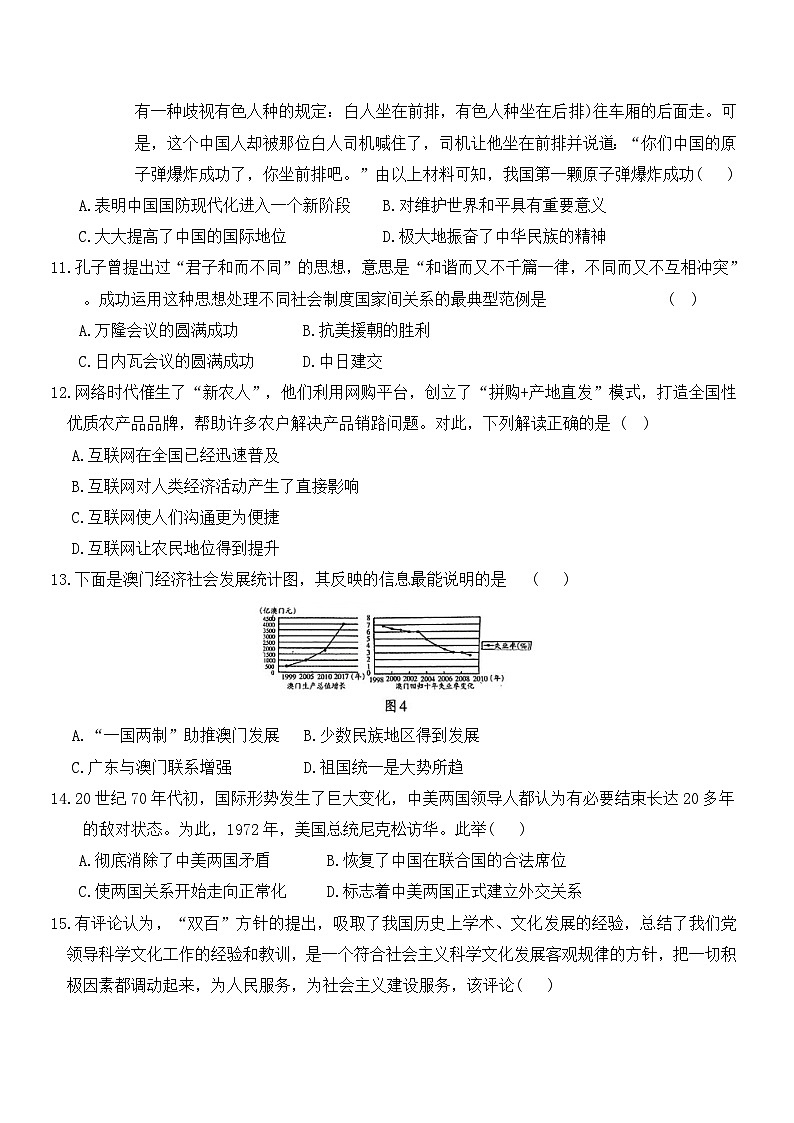 安徽省阜阳市颍东区口孜中心校2022-2023学年八年级下学期期末考试历史试题第3页