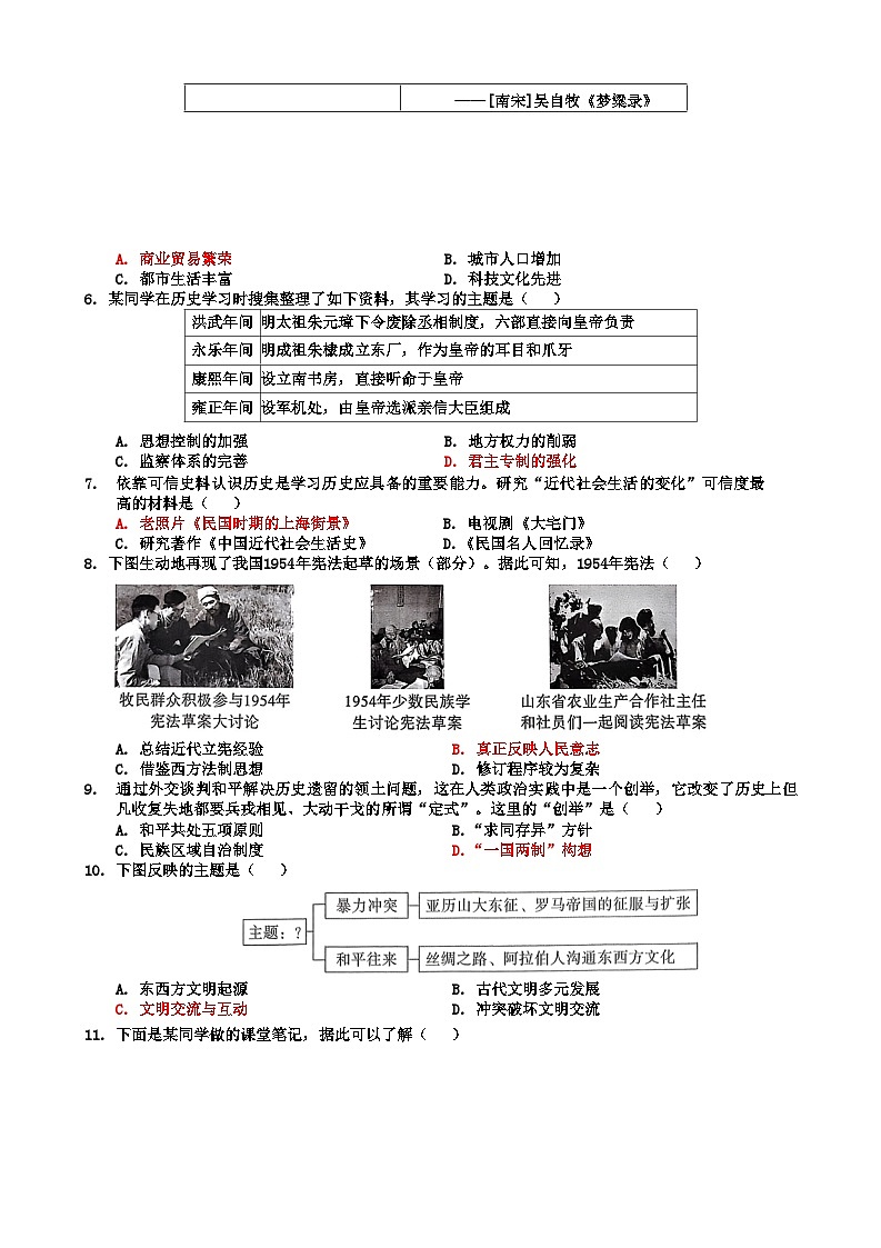 2024年辽宁省九年级初中学业水平考试历史试卷第2页