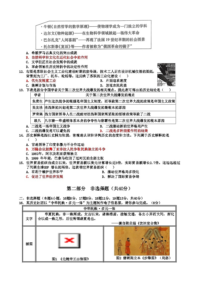 2024年辽宁省九年级初中学业水平考试历史试卷第3页