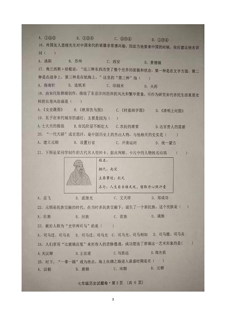 云南省文山市第二学区联考2023-2024学年部编版七年级下学期期中考试历史试题第3页