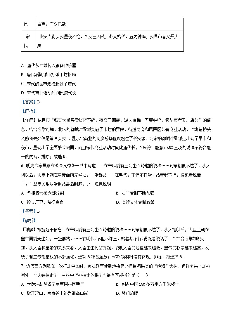 山东省2023-2024学年九年级下学期中考模拟历史测试卷（原卷版+解析版）03