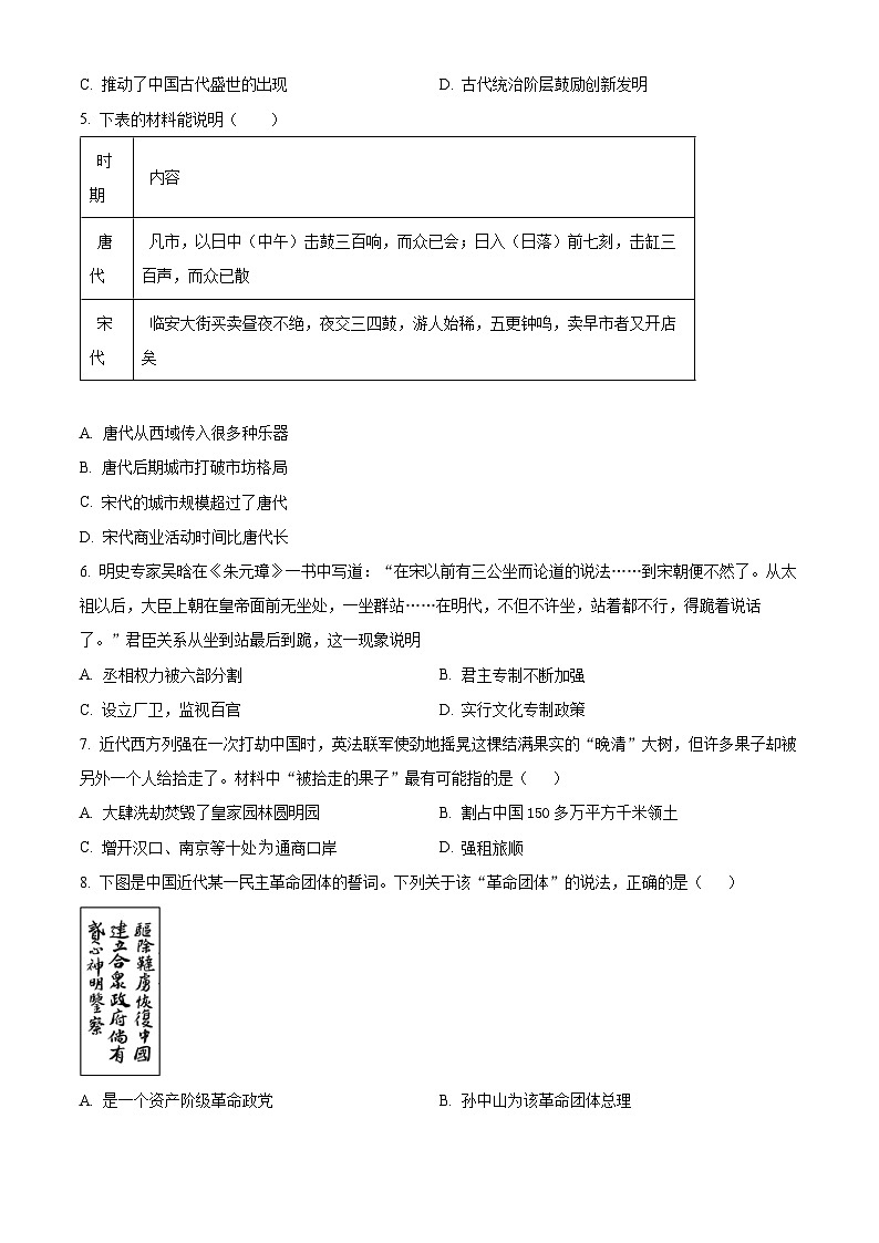 山东省2023-2024学年九年级下学期中考模拟历史测试卷（原卷版+解析版）02
