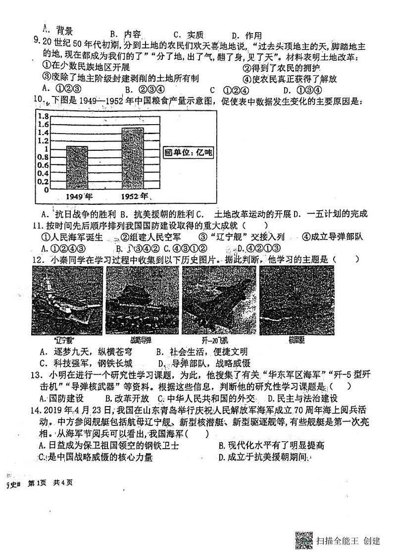 河北省廊坊市第四中学2023-2024学年八年级下学期5月月考历史试题第2页