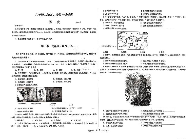 2024年山东省临沂市蒙阴县中考二模历史试题01