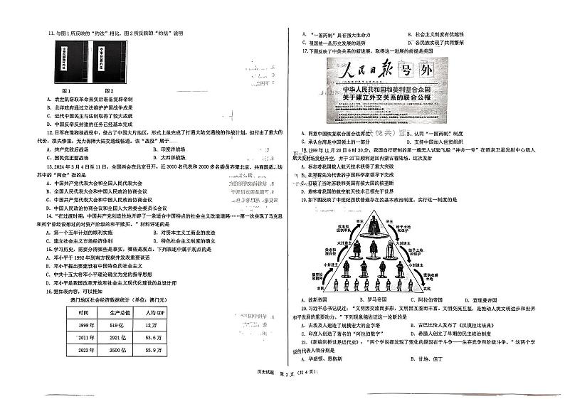 2024年山东省临沂市蒙阴县中考二模历史试题02
