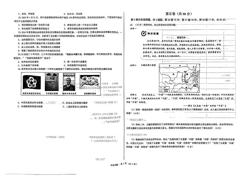 2024年山东省临沂市蒙阴县中考二模历史试题03