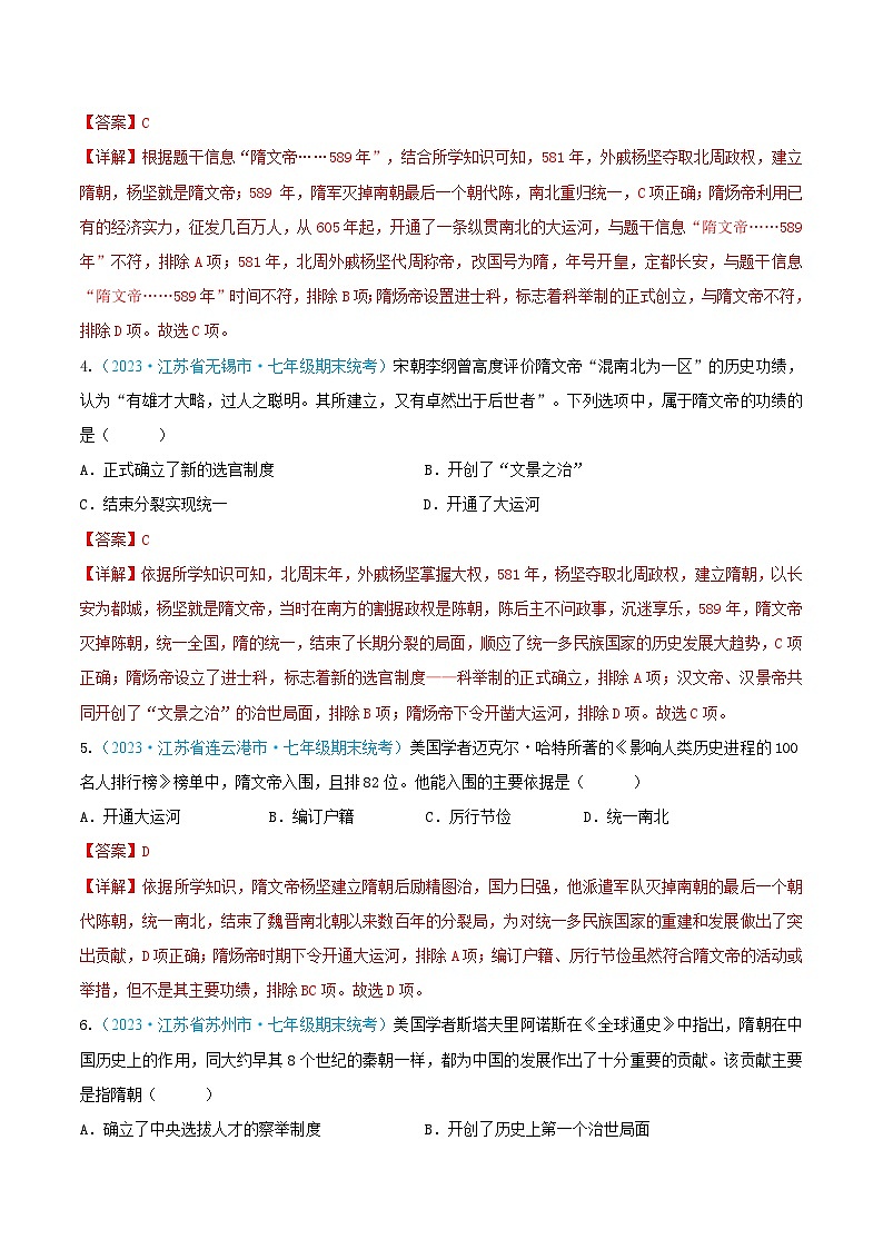 （精选期末高频选择题100题）第一单元 隋唐时期：繁荣与开放的时代（解析版）（江苏专用）02
