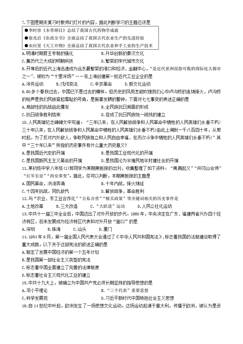 2024年云南省楚雄彝族自治州双柏县中考三模历史试题第2页