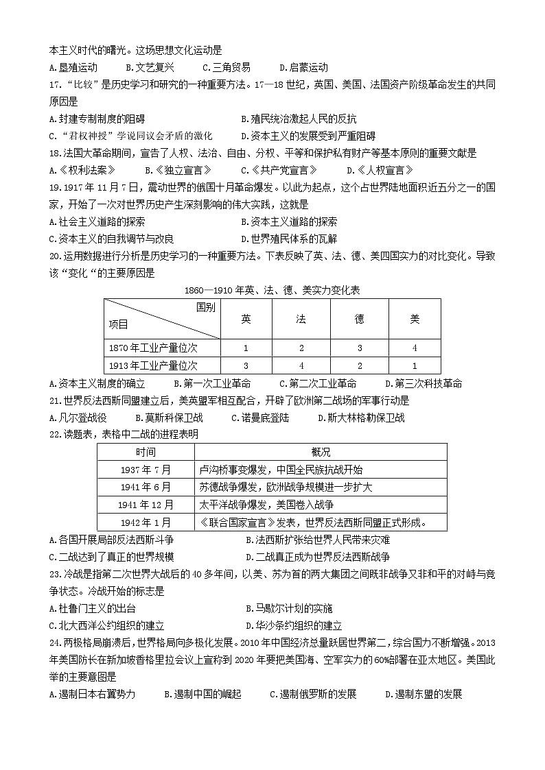 2024年云南省楚雄彝族自治州双柏县中考三模历史试题第3页