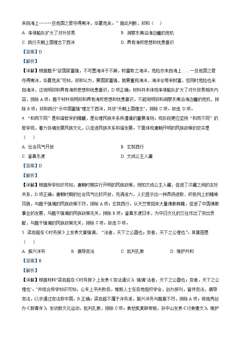2024年湖北省黄石市阳新县部分学校中考三模历史试题（解析版）第2页