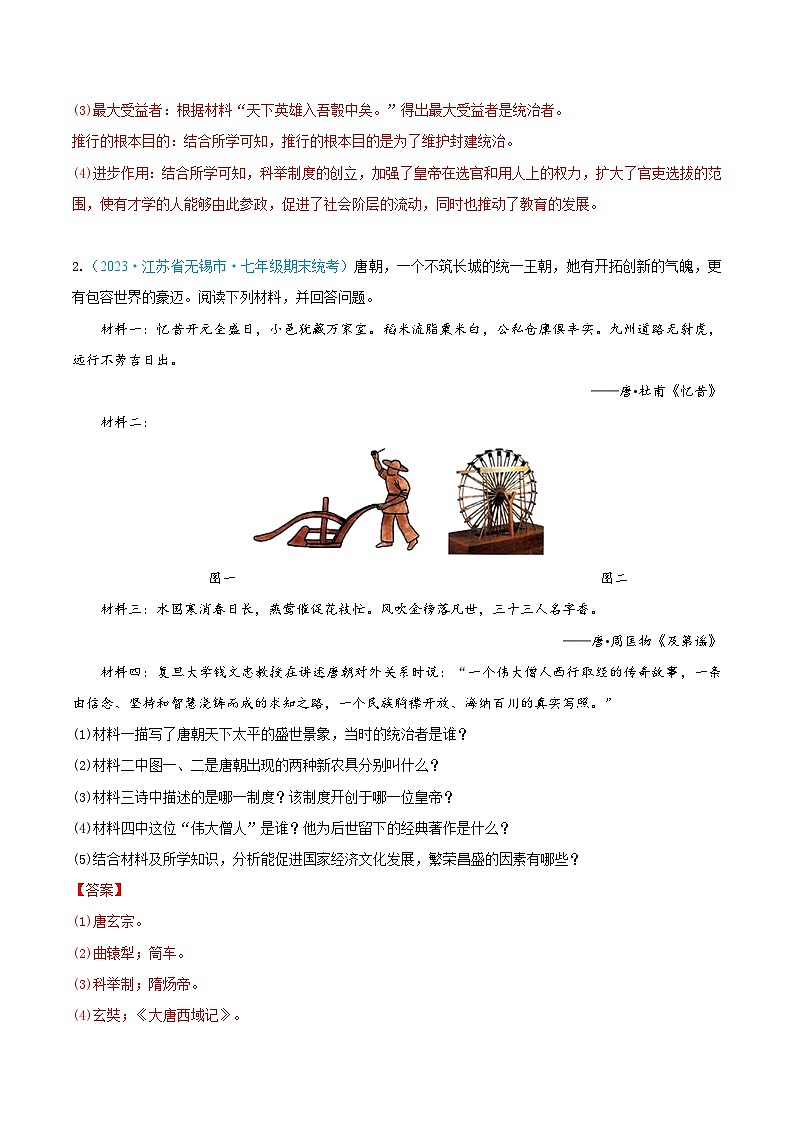 （精选期末高频材料解析题100题）七年级历史下册（解析版）（江苏专用）第2页