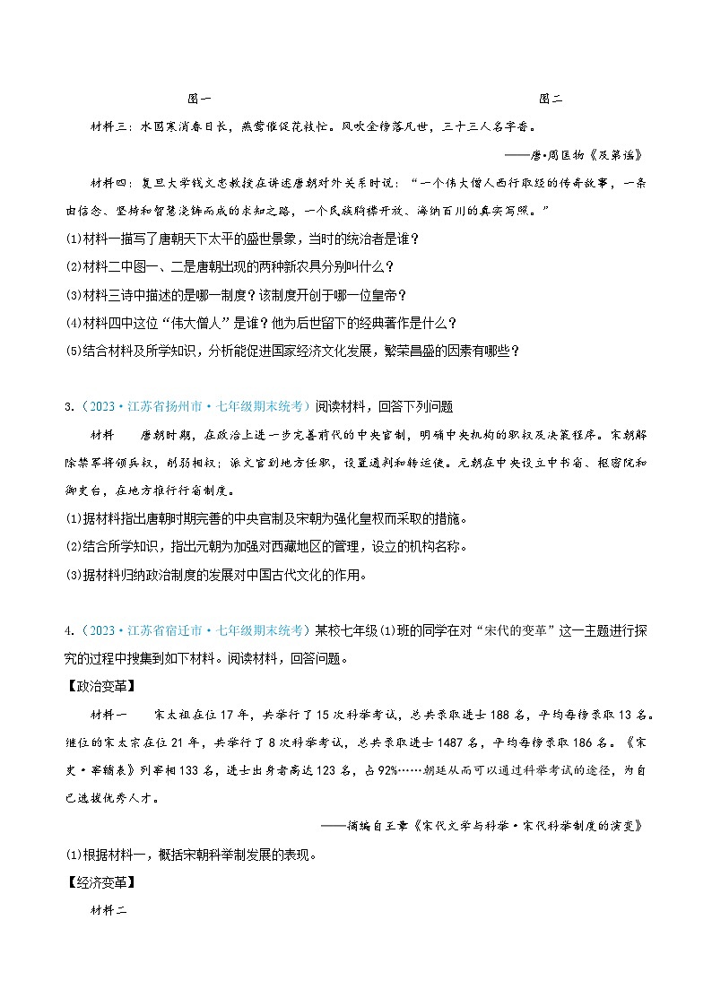 （精选期末高频材料解析题100题）七年级历史下册（原卷版）（江苏专用）第2页