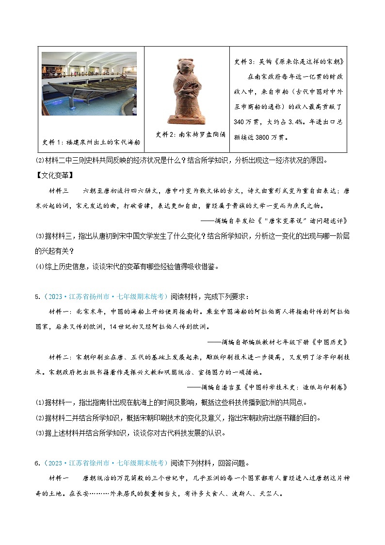 （精选期末高频材料解析题100题）七年级历史下册（原卷版）（江苏专用）第3页