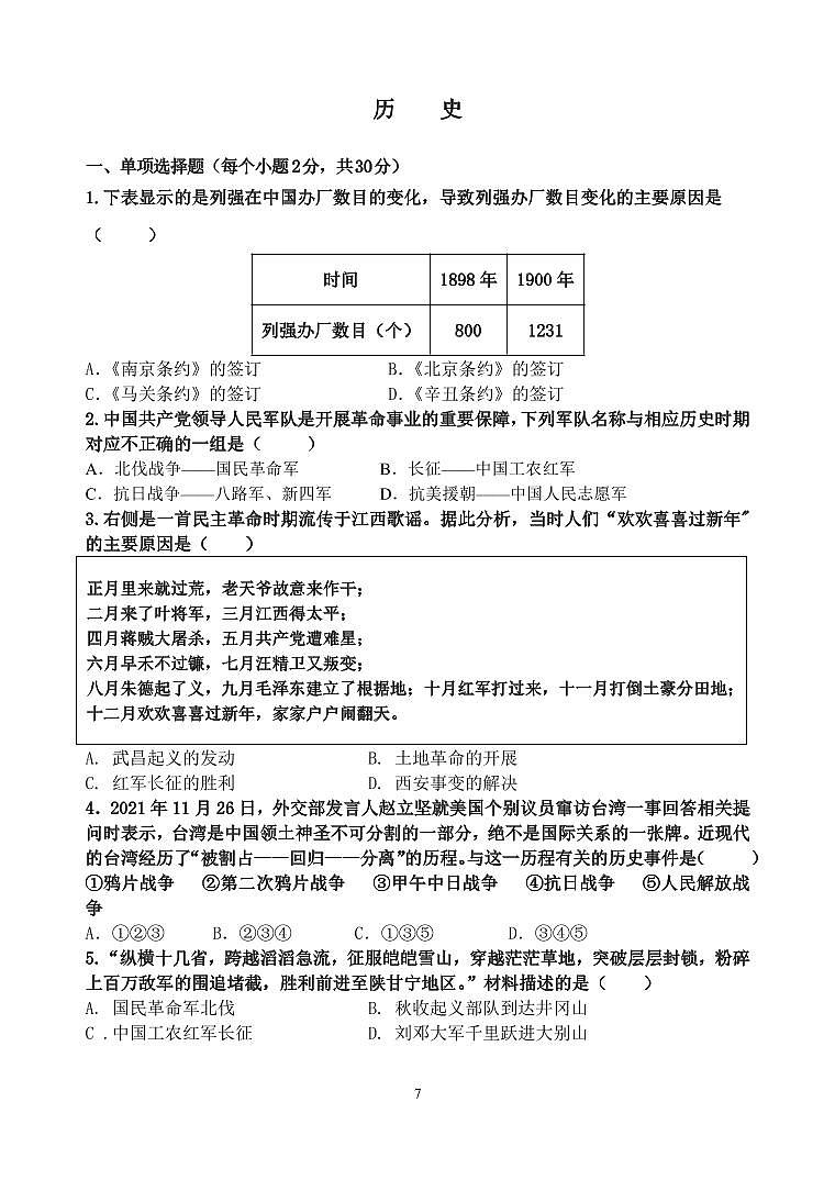 2024年内蒙古呼伦贝尔市牙克石市中考一模历史试题01