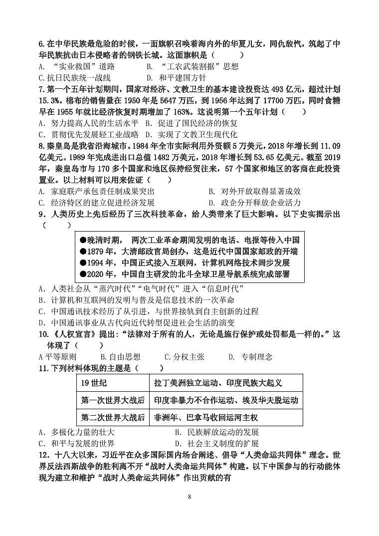 2024年内蒙古呼伦贝尔市牙克石市中考一模历史试题02