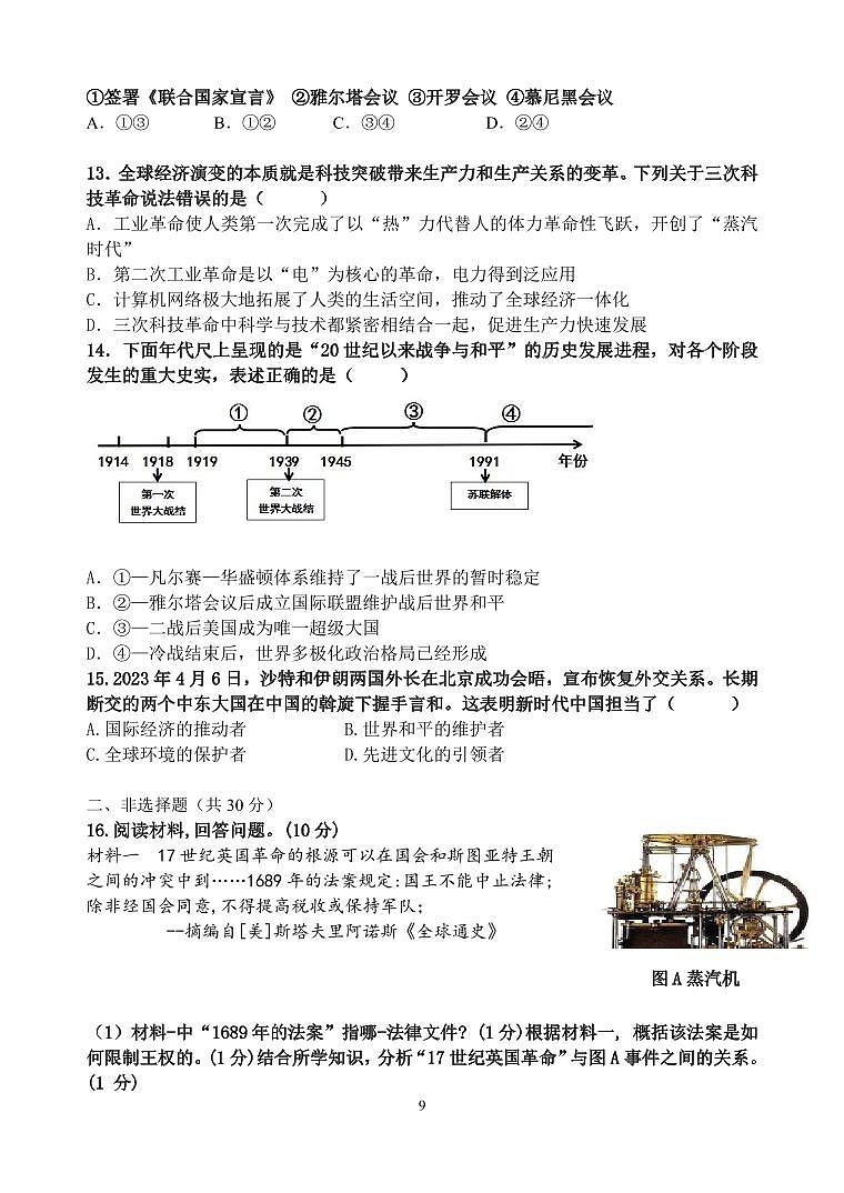 2024年内蒙古呼伦贝尔市牙克石市中考一模历史试题03