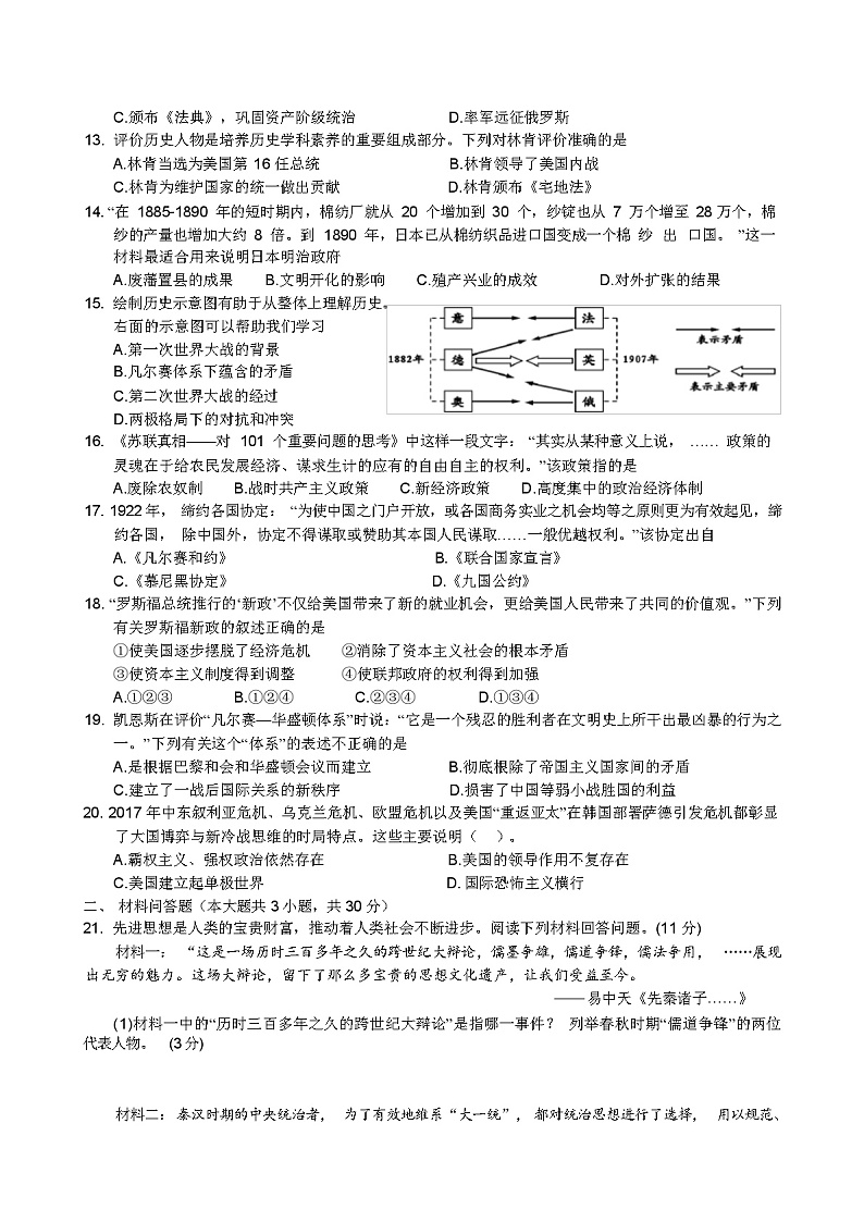 2024 年江苏省盐城市射阳县中考历史第一次模拟试题02