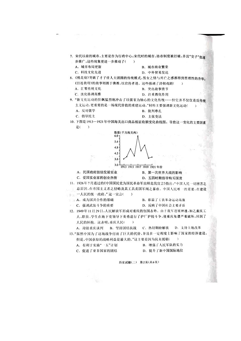 2024年河南省周口市项城市中考二模历史试题02