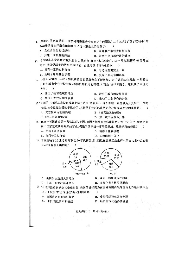 2024年河南省周口市项城市中考二模历史试题03