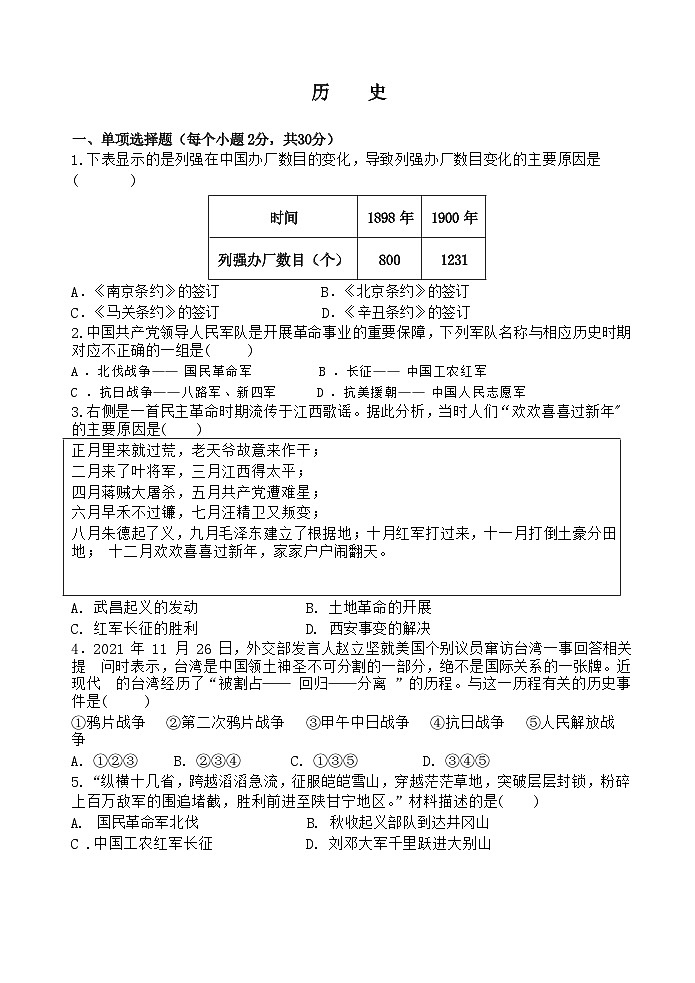 2024年内蒙古呼伦贝尔市牙克石市中考一模历史试题第1页
