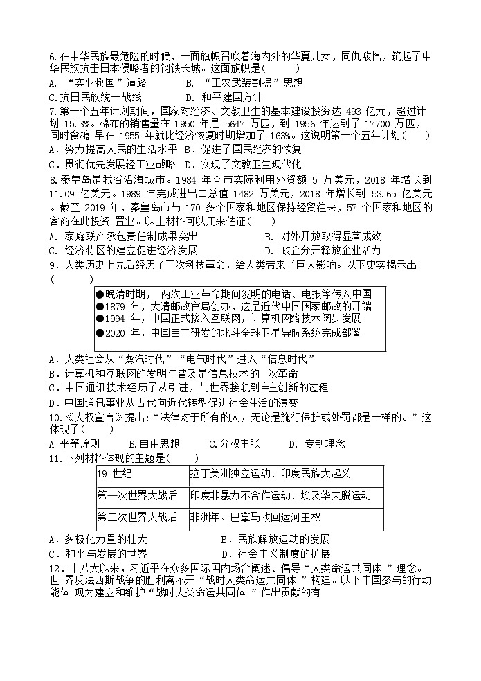 2024年内蒙古呼伦贝尔市牙克石市中考一模历史试题第2页