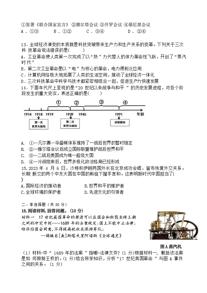 2024年内蒙古呼伦贝尔市牙克石市中考一模历史试题第3页