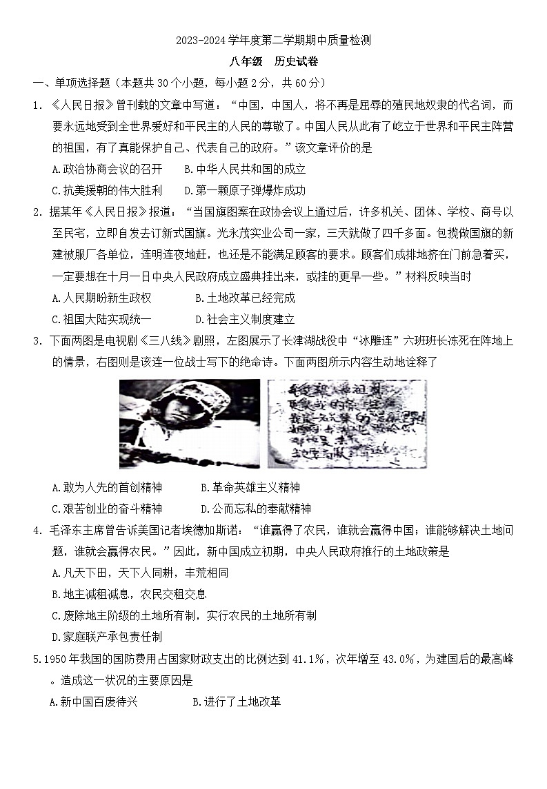 河北省保定市曲阳县2023-2024学年部编版八年级下学期期中考试历史试题01
