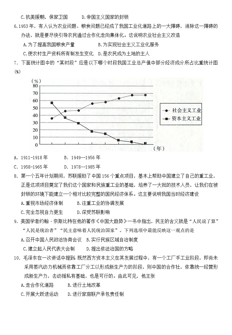 河北省保定市曲阳县2023-2024学年部编版八年级下学期期中考试历史试题02
