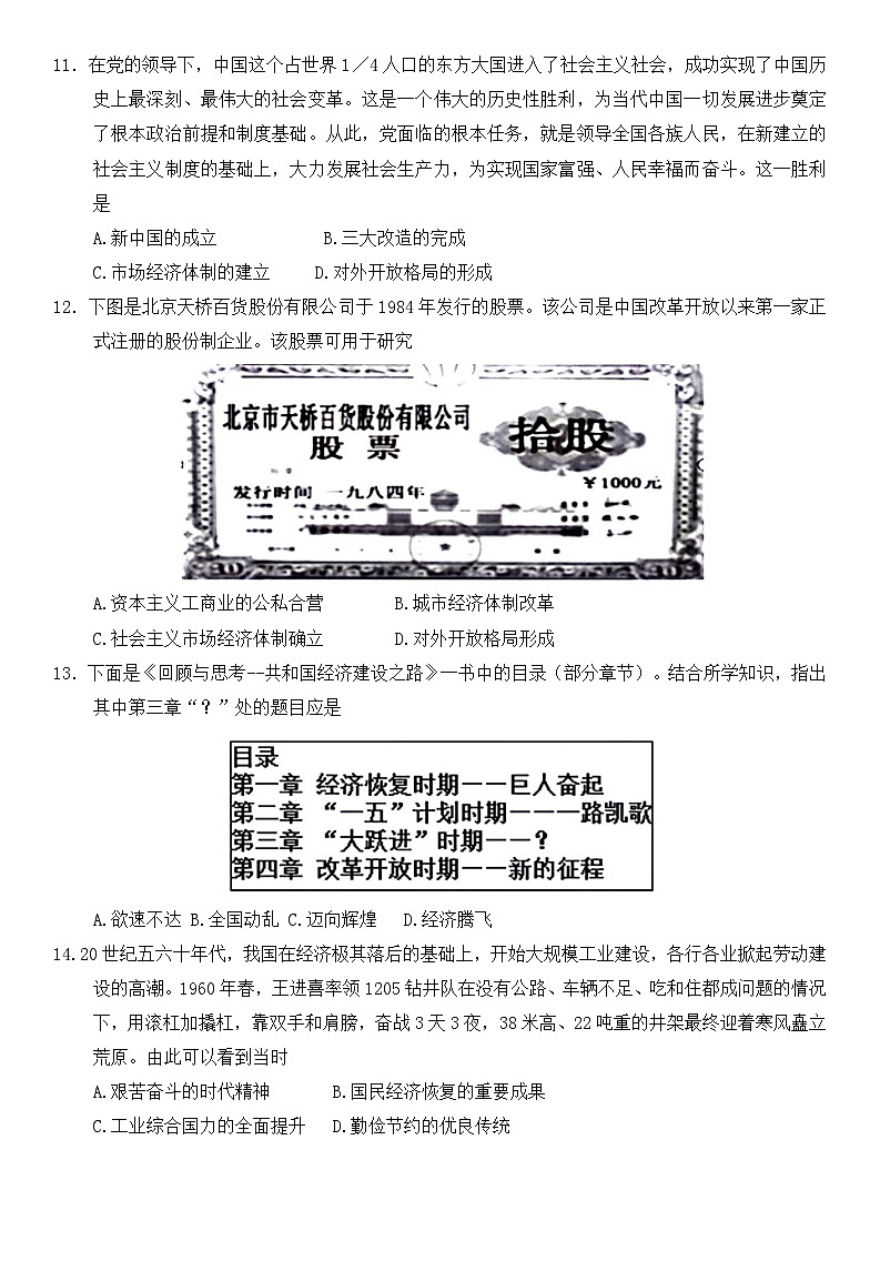 河北省保定市曲阳县2023-2024学年部编版八年级下学期期中考试历史试题03