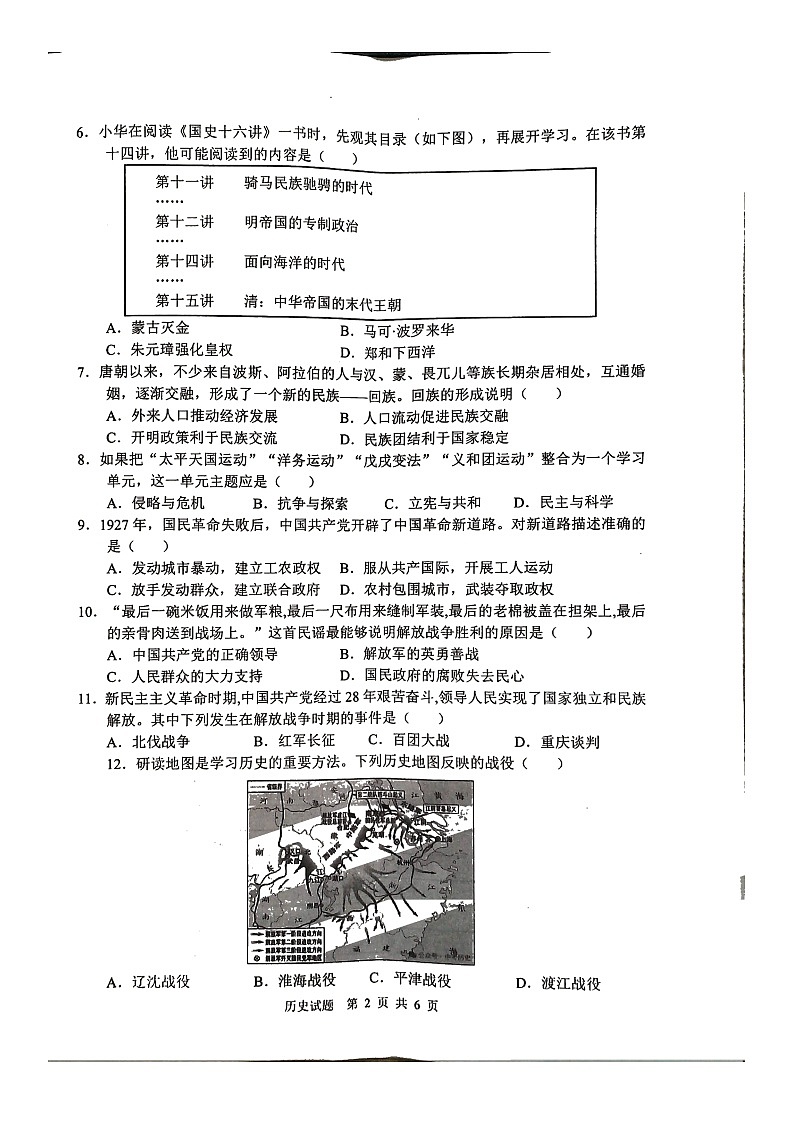 山东省临沂市郯城县2024年九年级下学期二模历史试题02
