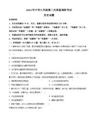 2024年安徽省淮南市凤台县部分学校联考中考三模历史试题（原卷版+解析版）