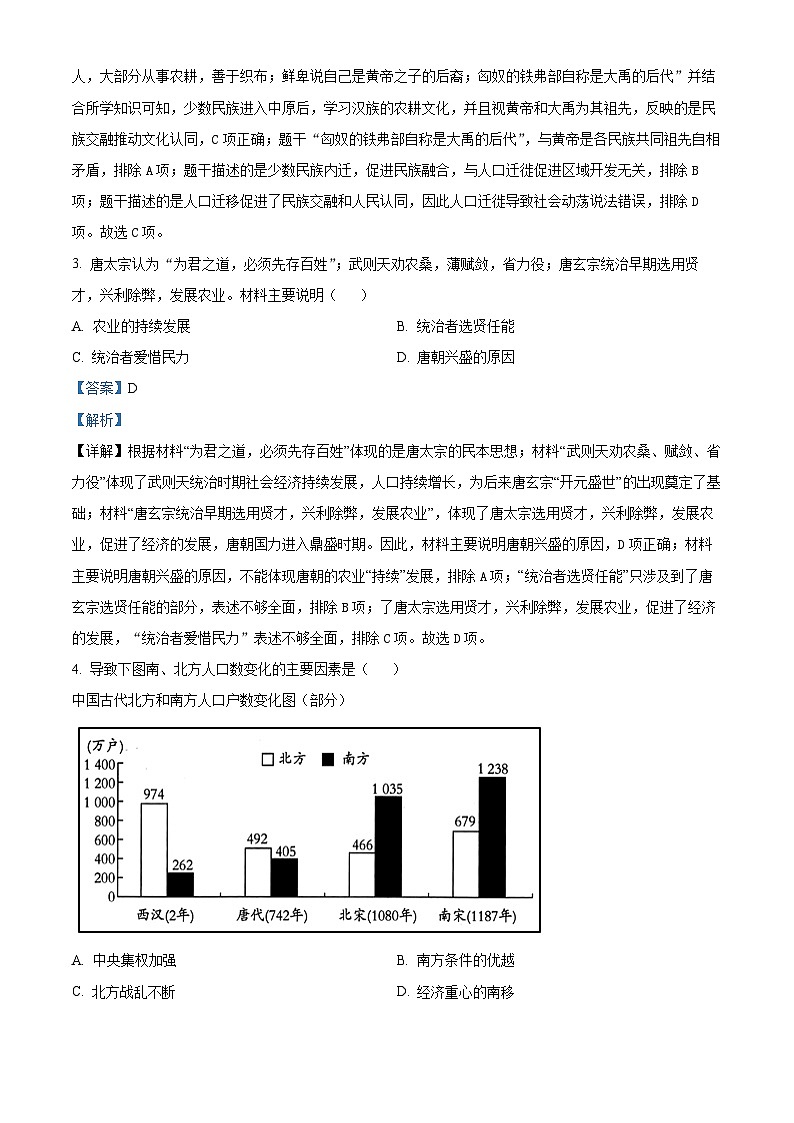 2024年安徽省淮南市凤台县部分学校联考中考三模历史试题（原卷版+解析版）02