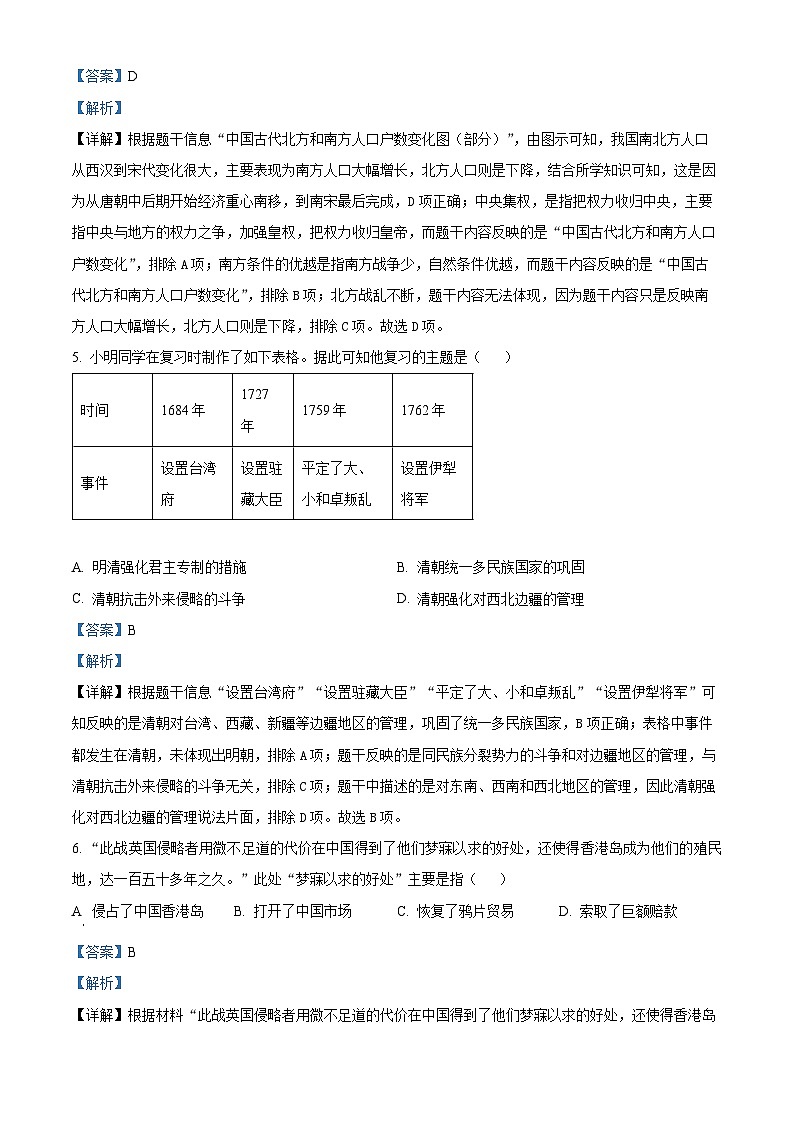 2024年安徽省淮南市凤台县部分学校联考中考三模历史试题（原卷版+解析版）03