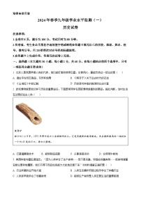 2024年广东省韶关市新丰县九年级学业水平监测（一）历史试题（原卷版+解析版）