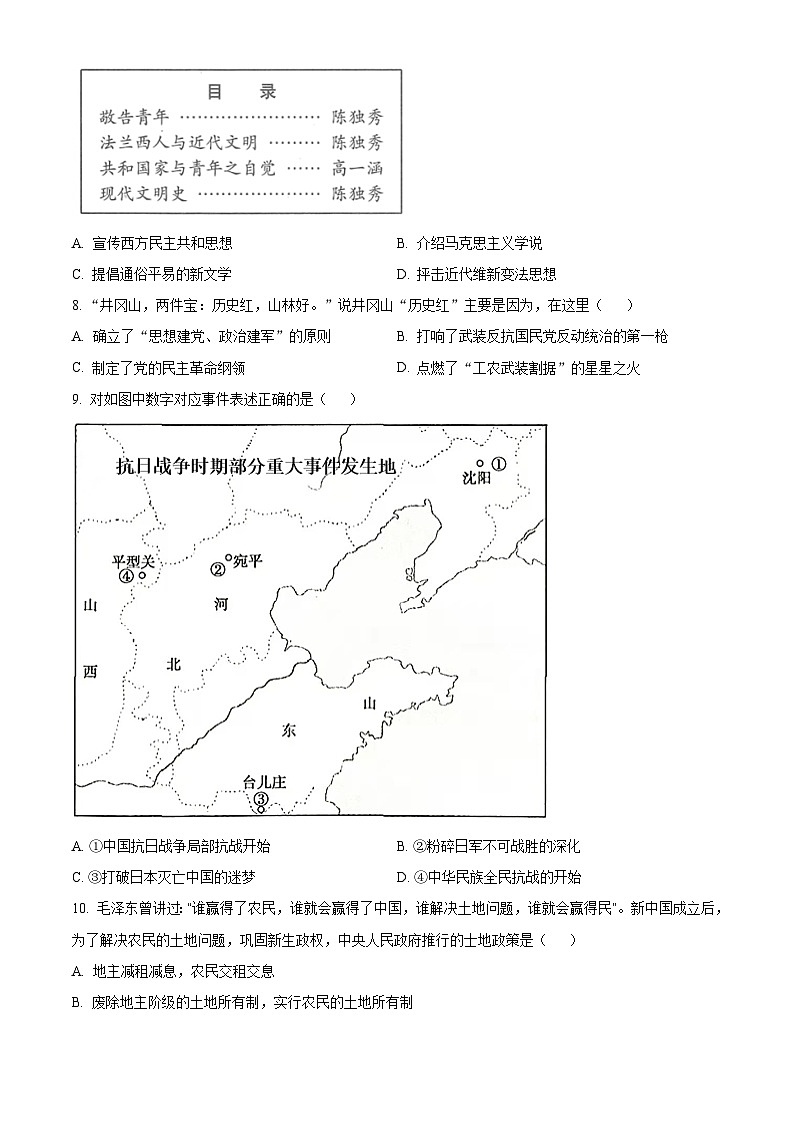 2024年海南省东方市九年级二模历史试题（原卷版+解析版）02
