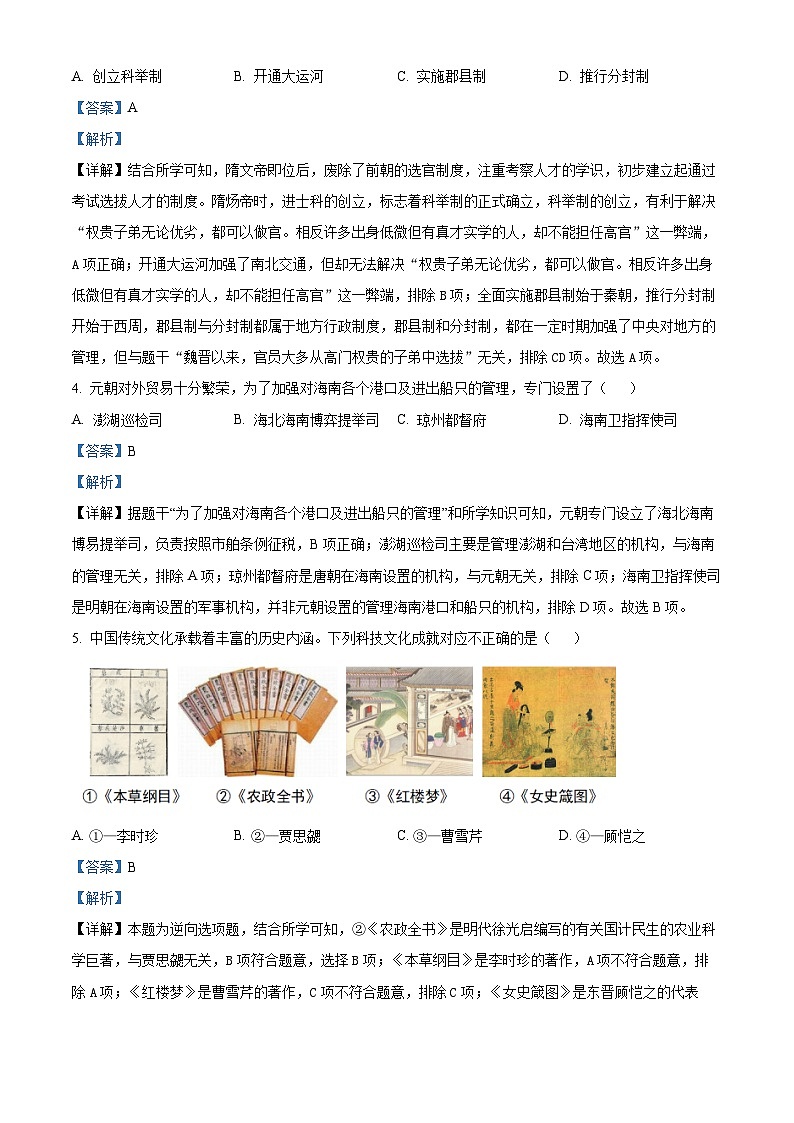 2024年海南省东方市九年级二模历史试题（原卷版+解析版）02