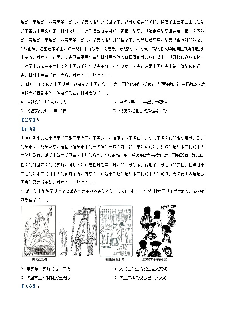 2024年重庆市第一中学校中考一模历史试题（原卷版+解析版）02