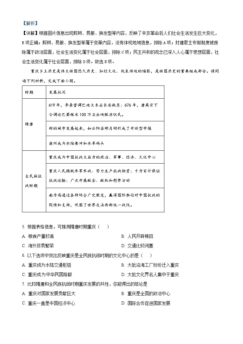 2024年重庆市第一中学校中考一模历史试题（原卷版+解析版）03